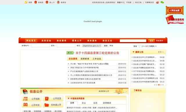 安远县人民政府网