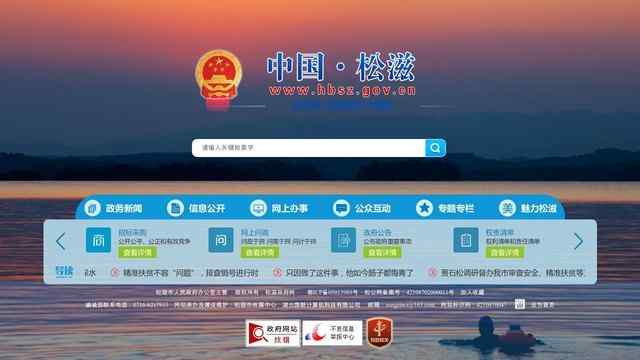 松滋市人民政府