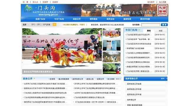 门头沟政府网