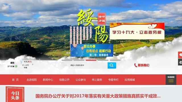 绥阳县人民政府网