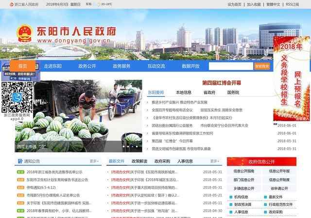 东阳市政府网