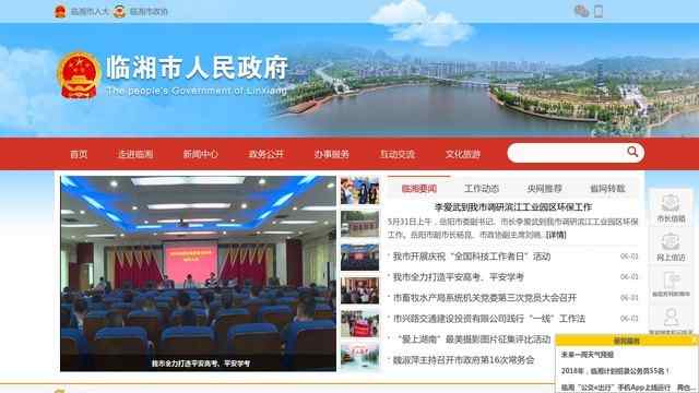 临湘市政府网