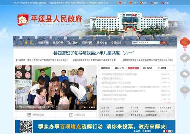 平遥政府网