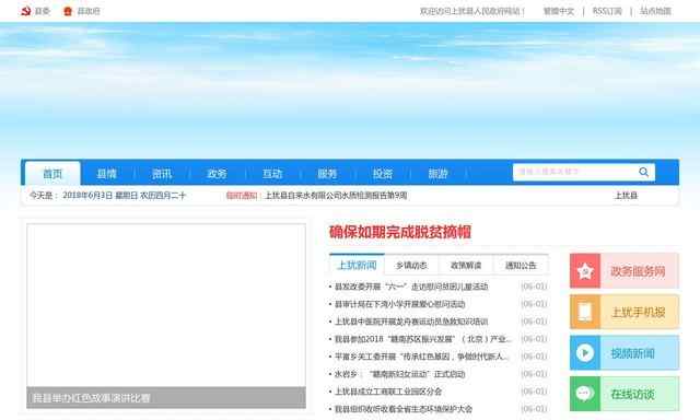 上犹县人民政府网