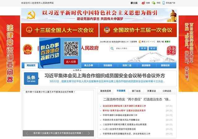 二连浩特市政府网