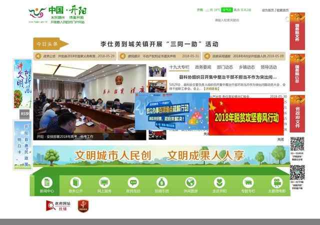 开阳县人民政府网
