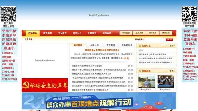 南丰县人民政府网