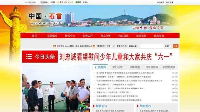 石首市人民政府网