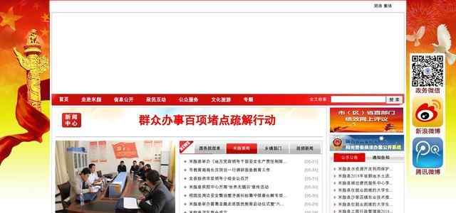 米脂县人民政府网