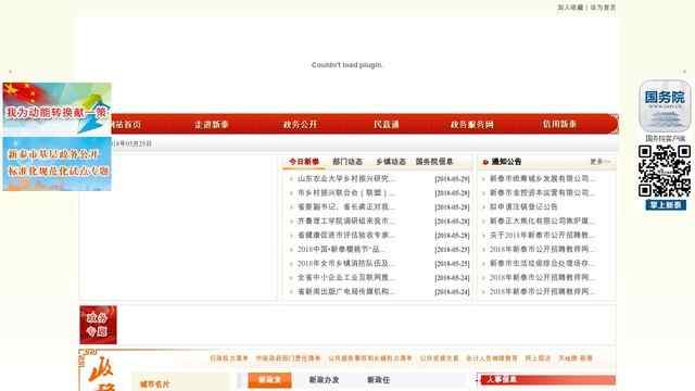 新泰市人民政府网