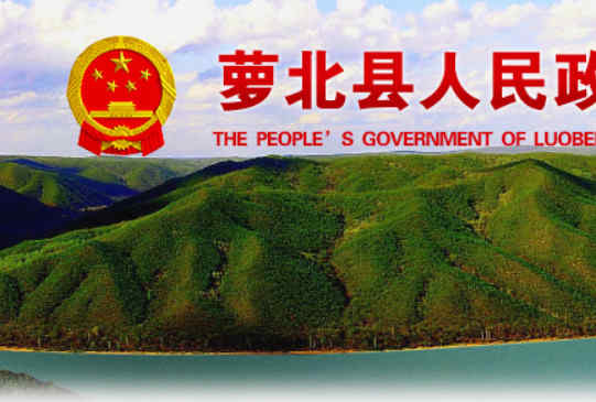 萝北县政府网