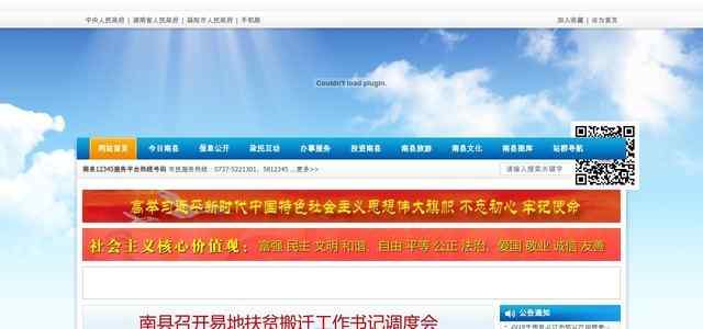 南县政府网