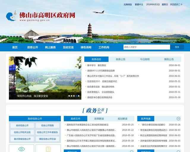 高明政府网