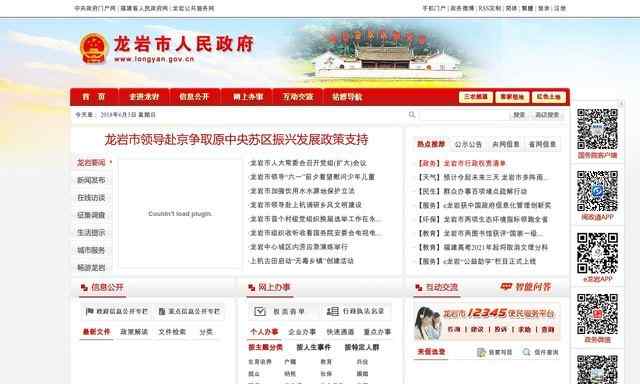 龙岩市政府网