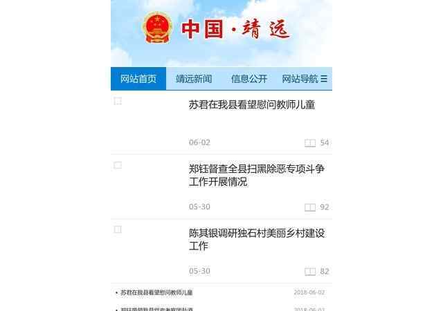 靖远县人民政府网