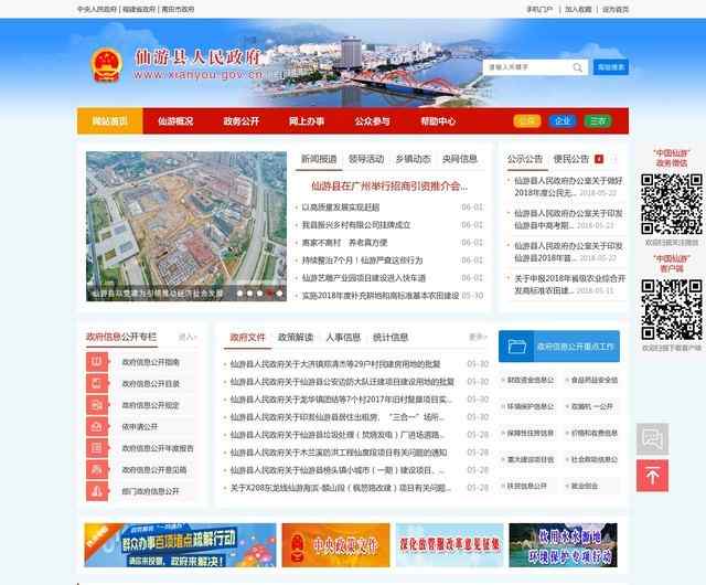 仙游县人民政府