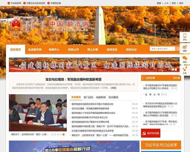 额济纳旗政府网