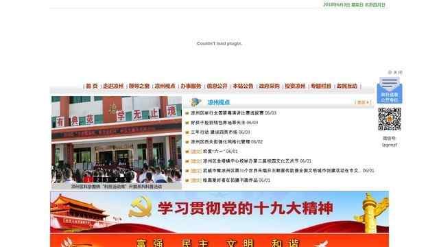 凉州区政府网