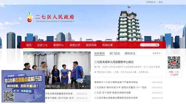 二七区政府网