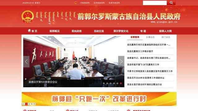 前郭县政府网