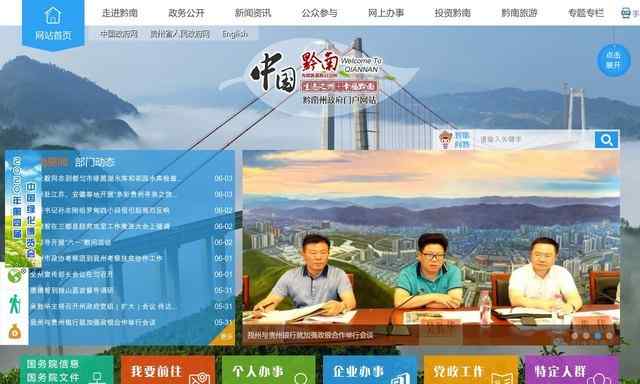 黔南州人民政府网