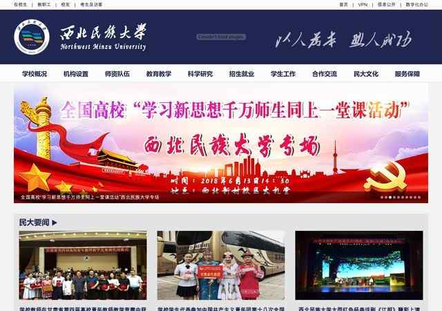 西北民族大学官网