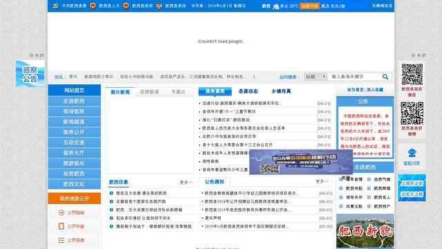 肥西县人民政府