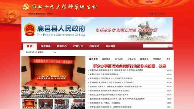 鹿邑县人民政府
