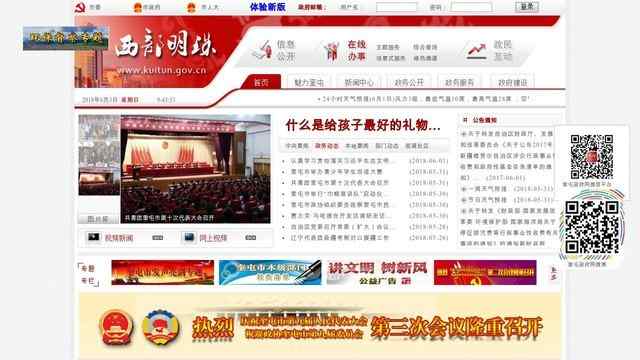 奎屯市政府网