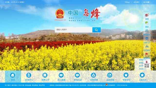 息烽县人民政府网