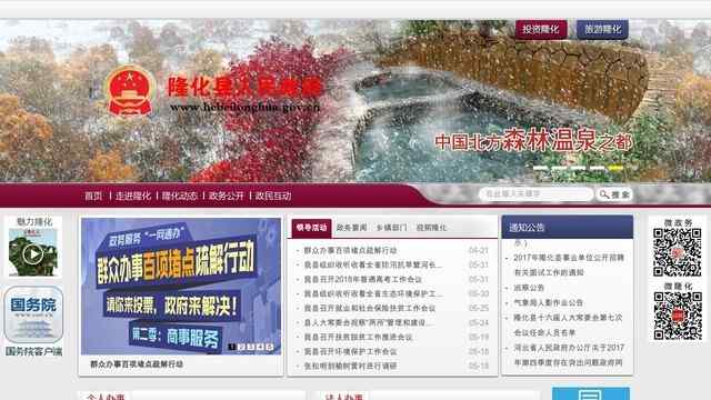 隆化县人民政府