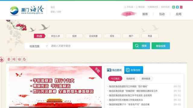 海沧区政府网