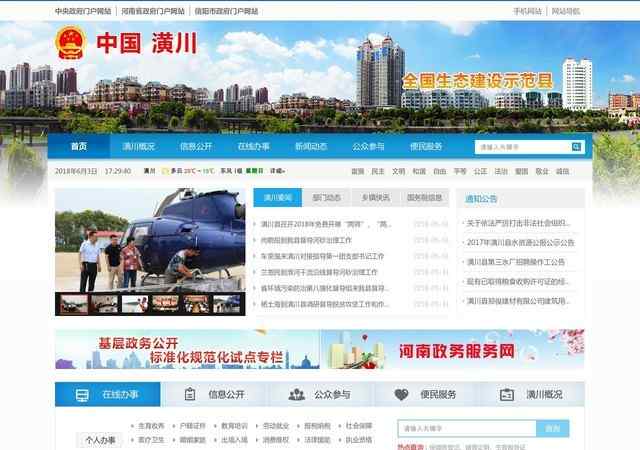 潢川政府网