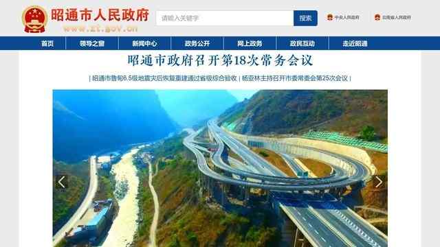 昭通市政府网