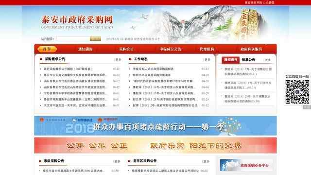 泰安市政府采购网
