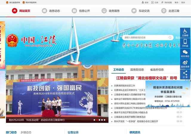 江陵县人民政府