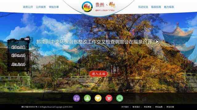 福泉市人民政府网