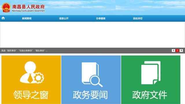 南昌县人民政府