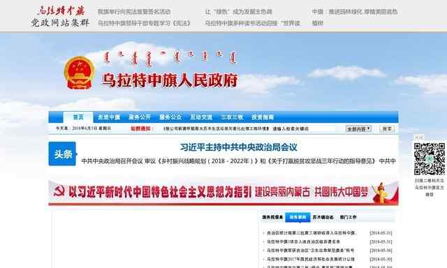 乌拉特中旗政府网