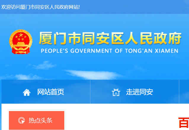 同安区政府网