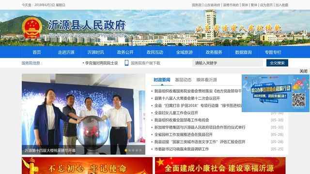 沂源县人民政府