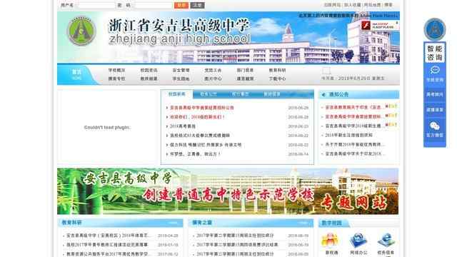 安吉高级中学网站