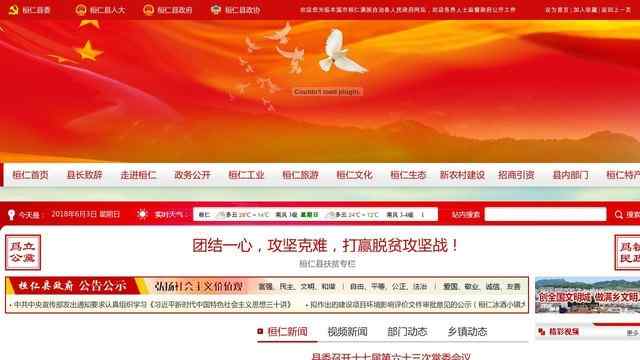 桓仁政府信息网