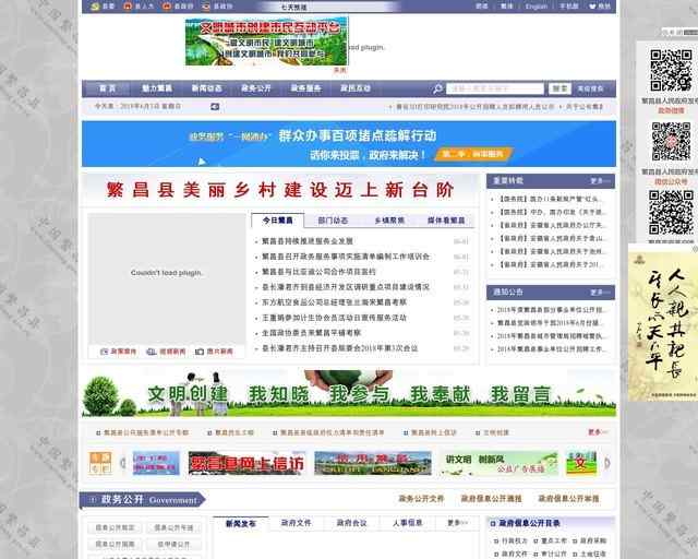 繁昌县人民政府