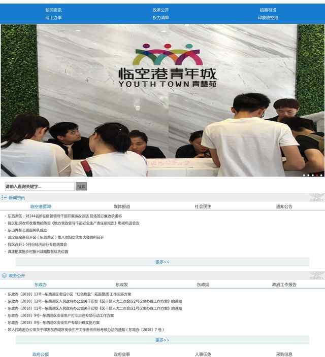 东西湖区人民政府