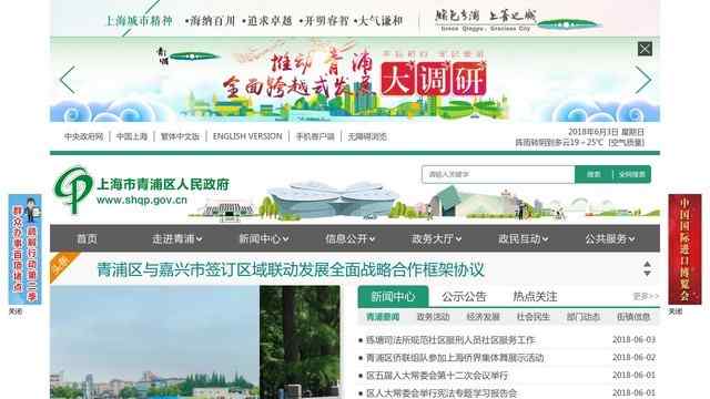 青浦政府网