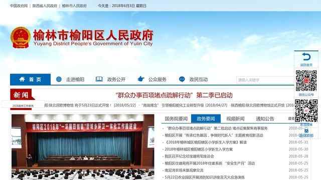 榆阳区人民政府网