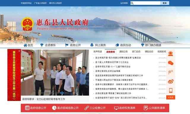 惠东县人民政府网