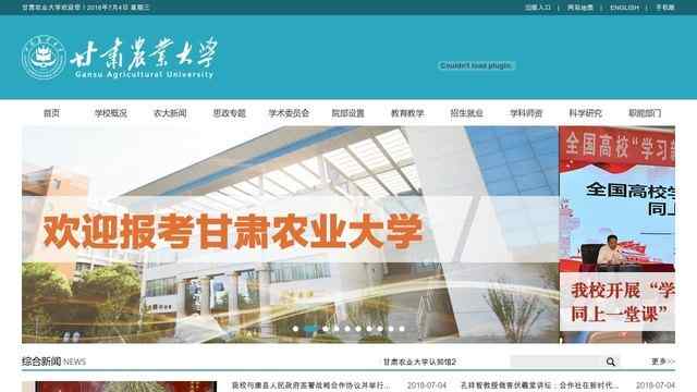 甘肃农业大学官网