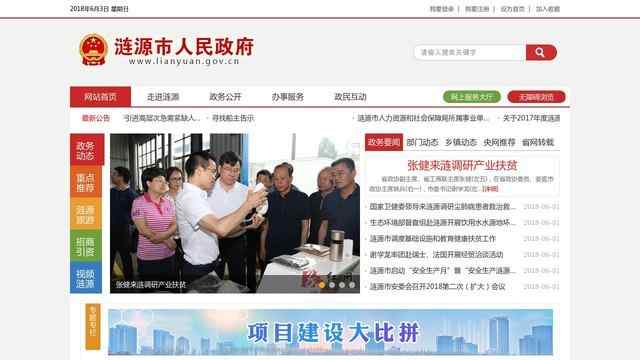 涟源政府网